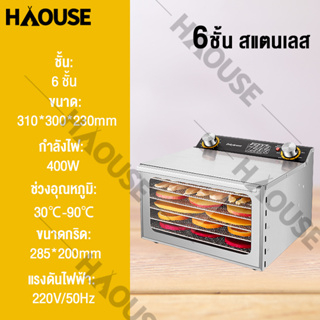 เครื่องอบผลไม้แห้ง เครื่องอบผลไม้ สแตนเลส 6/8/10/12ชั้น fruit dehydrator 1000W จุได้เยอะ Household fruit dryer