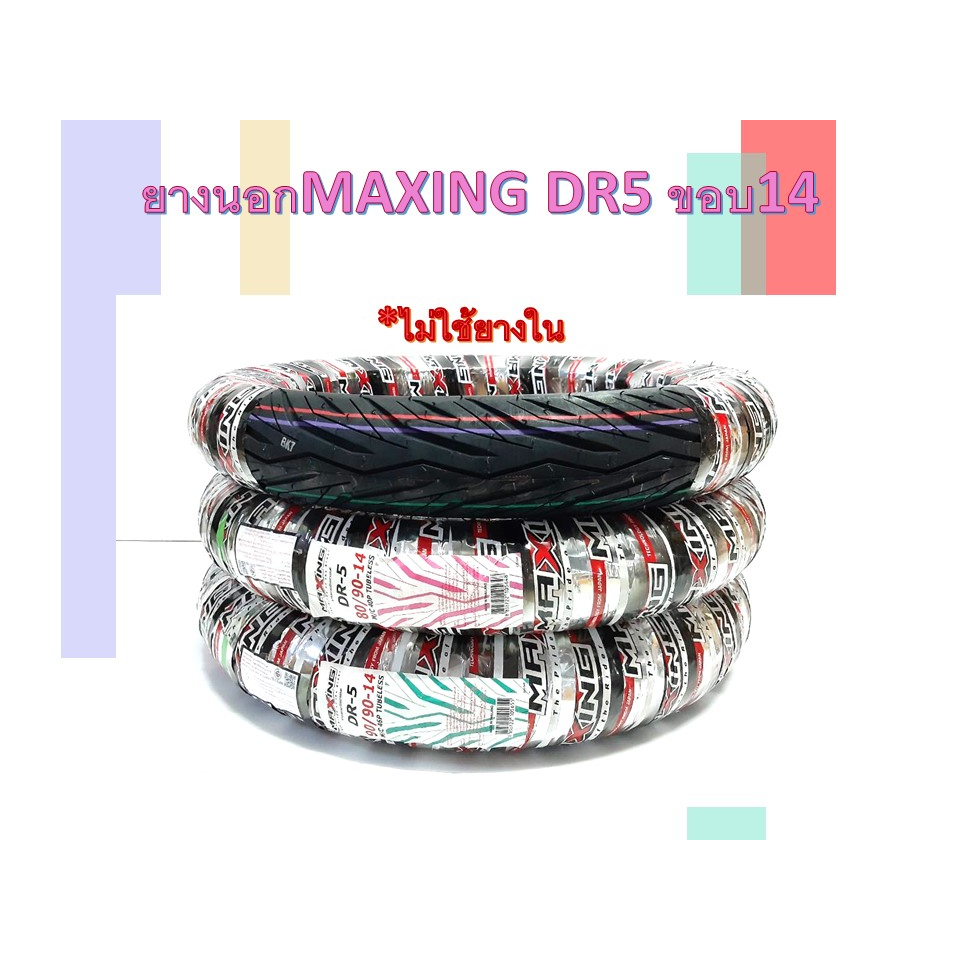 ยางนอกMAXING DR5 ขอบ14 ไม่ใช้ยางใน