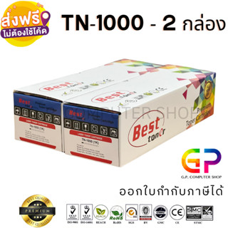 Best Toner / TN-1000 / TN1000 / หมึกพิมพ์เลเซอร์เทียบเท่า / HL-1110 / HL-1210w / DCP-1510 / DCP-1610w / MFC-1810 / MFC-1