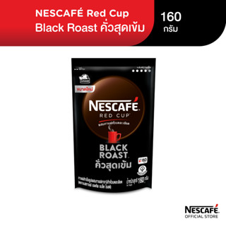 NESCAFÉ Red Cup Black Roast เนสกาแฟ เรดคัพ กาแฟสำเร็จรูป แบล็คโรสต์ แบบถุง ขนาด 160 กรัม NESCAFE