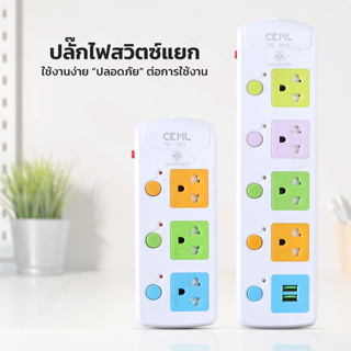 ปลั๊กไฟ ปลั๊กพ่วง ปลั๊ก3ตา รางปลั๊กไฟ แบบมีช่องเสียบ USB ป้องกันไฟกระชาก มีสวิตซ์เปิด-ปิดแยก มี มอก. รับรอง IPM