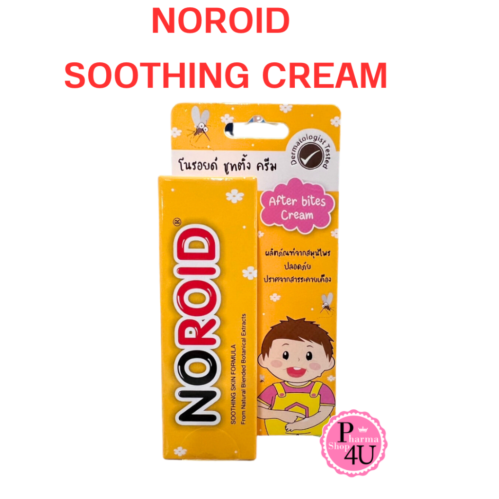 Noroid Soothing Cream 5gm ครีมทาหลังยุงกัด สำหรับเด็กเล็ก ไม่ผสมสเตียรอยด์ #605