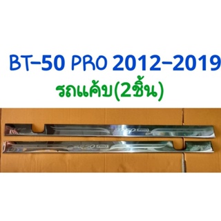 ชายบันได กันรอยบันได สครัพเพลท BT50 BT-50 PRO 2012 2013 2014 2015 2016 2017 2018 2019 รถแค้บ