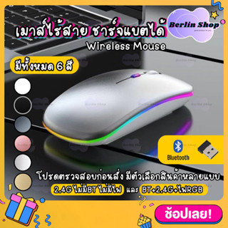 เมาส์ไร้สาย ไร้เสียง wireless mouse 2.4GHz + Bluetooth มีไฟ RGB เปลี่ยนสีได้ เม้าส์ไร้สาย เมาส์บลูทูธ เมาส์ทำงาน ไร้สาย