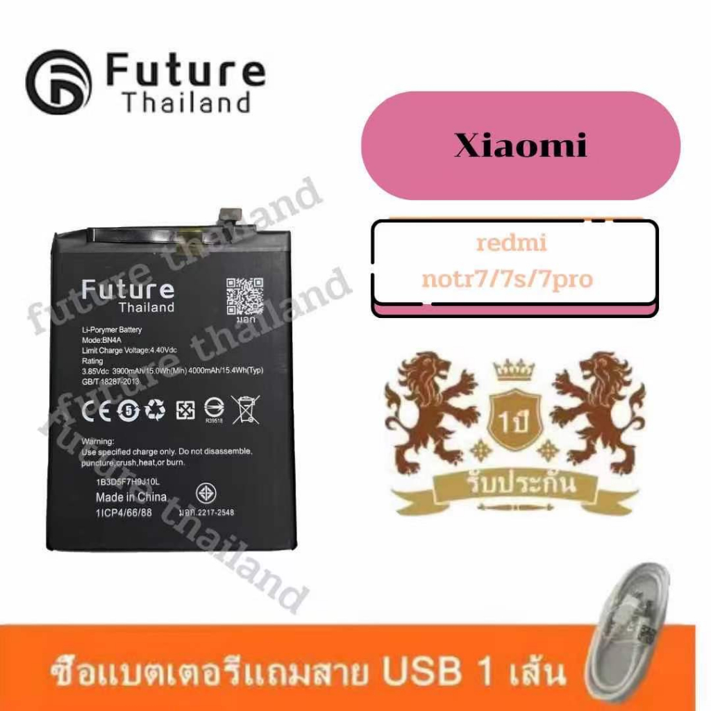 แบตเตอรี่โทรศัพท์มือถือ battery future thailand xiaomi redmi note7/7s/7pro BN4A