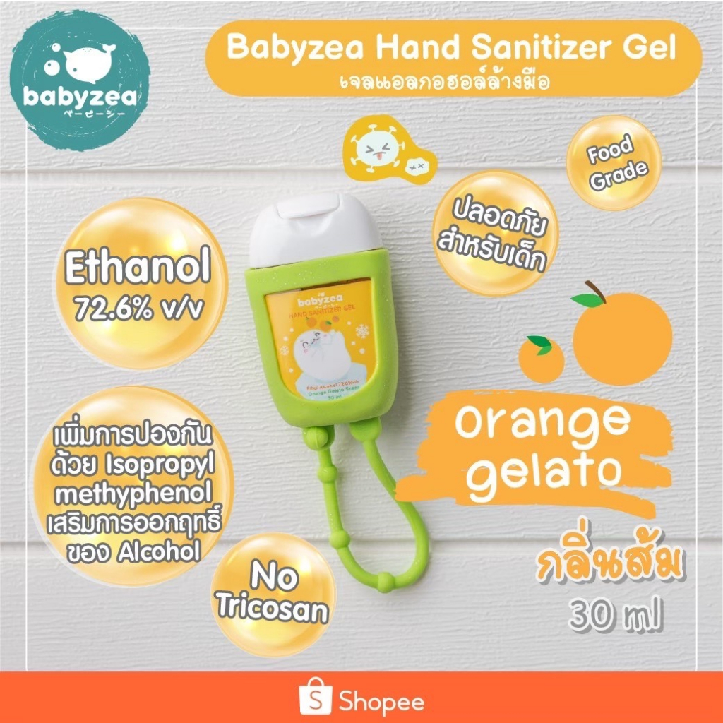 เจลล้างมือกลิ่นส้ม พร้อมสายห้อย ขนาด 30ml Babyzea Hand Sanitizer Gel Orange Gelato scent