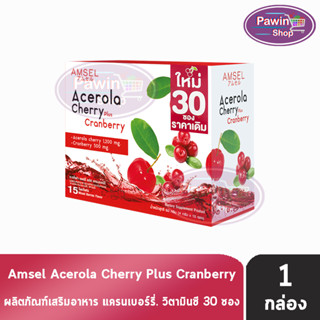 Amsel Acerola Cherry Plus Cranberry แอมเซล อะเซโรร่า เชอร์รี่ พลัส แครนเบอร์รี่ 30 ซอง [1 กล่อง] วิตามินซีจากธรรมชาติ บำรุงผิวใส