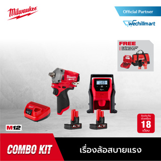 Milwaukee M12 FPP2BU-502 TH เรื่องล้อสบายแรง 12 โวลต์ บล็อกกระแทก เครื่องเติมลม พร้อมแบตเตอรี่ และแท่นชาร์จ