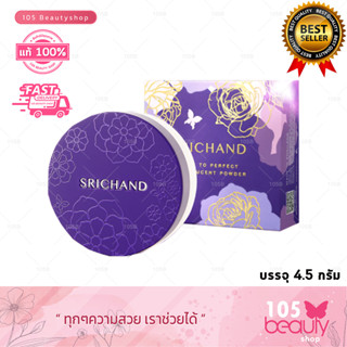 (แป้งฝุ่น) SRICHAND ศรีจันทร์แบร์ ทู เพอร์เฟค ทรานส์ลูเซนท์ พาวเดอร์ (4.5 กรัม)  Bare to Perfect Translucent Powder