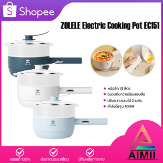 ZOLELE Electric Cooking Pot EC151 หม้อไฟฟ้าอเนกประสงค์ 1.5L หม้อไฟฟ้า อเนกประสงค์ ไม่ติดหม้อ