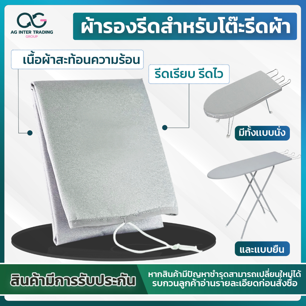 ผ้ารองรีด(ตราเรือ) เคลือบสารสะท้อนความร้อนได้ดี พร้อมส่งทุกขนาด