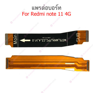 แพรต่อบอร์ด Mi note11 4G note11 5G แพรกลาง  note11 4G note11 5G แพรต่อชาร์จ  note11 4G note11 5G