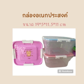 B1 พร้อมส่ง กล่องอเนกประสงค์ แบบล็อก