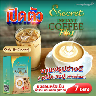 Duo S กาแฟดูโอ้เอส  กาแฟหนึ่งบางปู ผสมสารสกัดกระบองเพชร/กาแฟ (แบบใหม่)