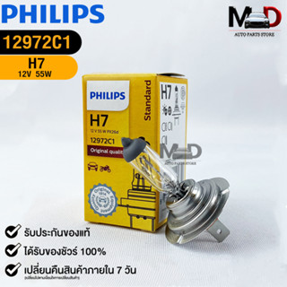 💡หลอดไฟรถยนต์ PHILIPS H7 Px26d💡(124972C1)