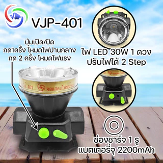 VJP ไฟฉายคาดหัว 30W ปรับไฟได้ไม่จำกัด แบตทน กันน้ำ 88 กรัม พกพาสะดวก แบตอึด12 แบตลิเทียมชั่วโมงส่องสัตว์ ลุยฝน ตกปลา