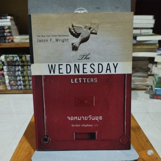 จดหมายวันพุธ The Wednesday Letters