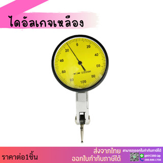 ไดอัลเทส ไดอัลเกจแบบเข็มกะดก  นาฬิกา Dial test indicator ไดอัลเทสอินดิเคเตอร์ ไดอัลเกจ