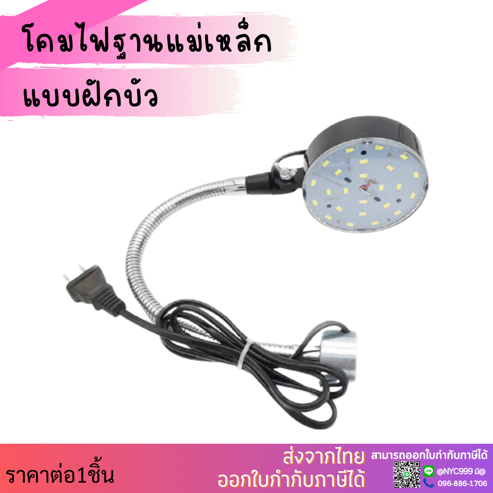 โคมไฟ LED โคมไฟแบบฝักบัว โคมไฟขาตั้งแม่เหล็กใช้ไฟบ้าน 220 โวลล์ 10 วัลต์ ฐานแม่เหล็ก โคมไฟโต๊ะทำงานพร้อมฐานแม่เหล็ก