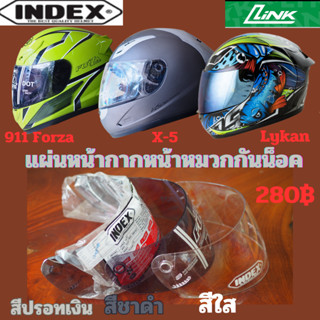 แผ่นหน้ากากหน้าหมวกกันน็อค,ชิลด์หน้าหมวกกันน็อค INDEX Forza 911,x-5 และLinks Lykan ของแท้จากโรงงานIndex มีสี ใส สีชาดำ แ