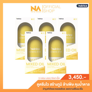 The Na x Nutrica Mixed Oil 5 กล่อง 150 เม็ดซอฟเจล น้ำมันธรรมชาติ น้ำมันสกัด 10 ชนิด น้ำมันสกัดเย็น ออย มิก น้ำมันมะพร้าว