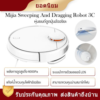 Xiaomi Mijia Robot Vacuum Mop 1C/2C/3C/G1 cleaner Sweeper หุ่นยนต์ดูดฝุ่นอัตโนมัติไร้สายทำงานฉลาดแบบมีระบบ Mapping