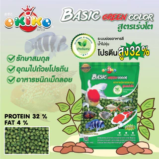 อาหารปลา โอกิโกะ เบสิค (Okiko Basic) สูตรเร่งโต/เร่งสี อาหารปลาคาร์ฟ ปลาทอง และปลาสวยงามทุกประเภท ขนาด 1 กิโลกรัม