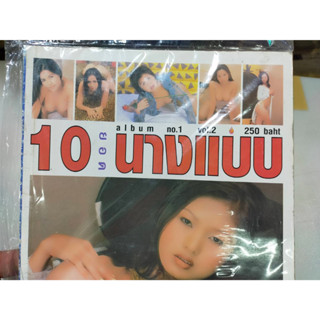 หนังสือเรียนรู้ศึกษา 10 ยอดนางแบบ 2