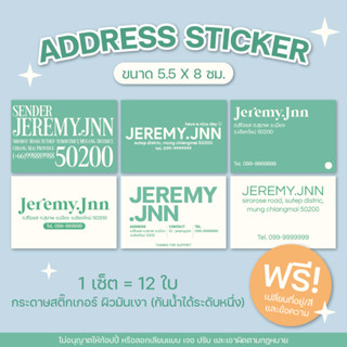 [Address Green] สติ๊กเกอร์ที่อยู่ เปลี่ยนสีได้ พิมพ์ชื่อผู้ส่งให้ฟรี สติ๊กเกอร์แปะหน้ากล่องพัสดุ สติ๊กเกอร์กล่อง