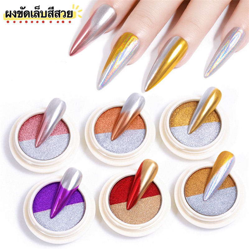 ผงขัดเมทัลลิก 2 Tone ตลับเดียวทาได้ 2 สีสวยครบ จบในตลับเดียวเสียวได้ทถกนิ้ว ปริมาณ 0.8g.🌈พร้อมส่งในไทย 🌈