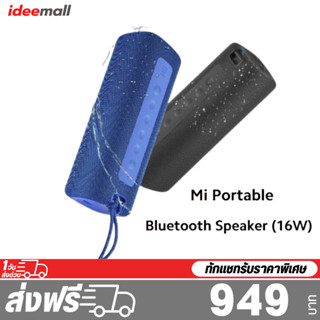 Mi Outdoor Portable Bluetooth Speaker 16W Xiaomi ลำโพงบลูทูธ พกพก กันน้ำ