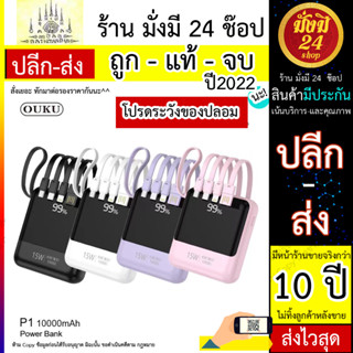 แบตสำรอง Ouku แบตสำรอง P1 10000mAhชาร์จเร็ว ของแท้ 100% (200766T)