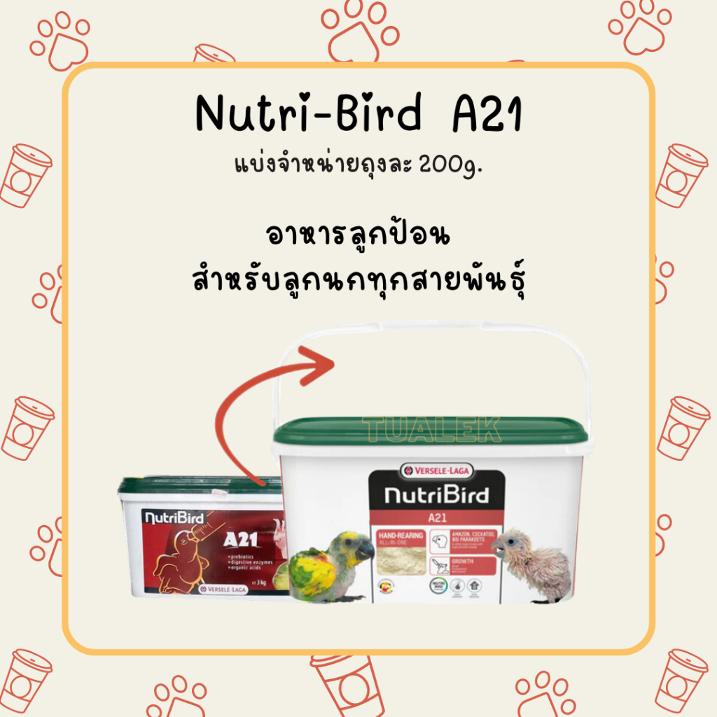 อาหารนก อาหารลูกนก NutriBird A21 อาหารลูกป้อน (บรรจุถุงซิปล็อก)