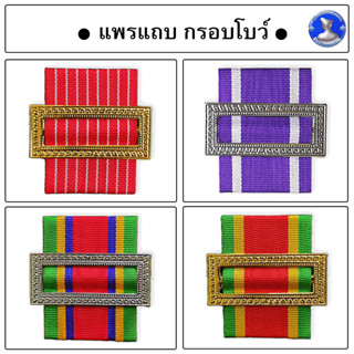 ● กรอบสีเงิน สีทอง พิทักษ์ ชายแดน จักรมาลา จักรพรรดิมาลา ขาเข็มกลัด ●