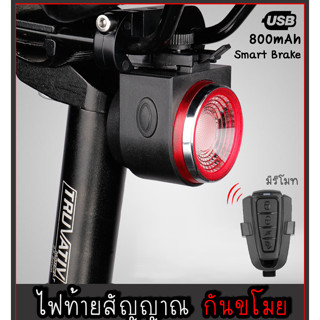 Aiatusi ไฟท้ายสัญญาณกันขโมย รุ่น A8 PRO แตรสัญญาณเตือนภัย กันขโมยจักรยาน (แท้)