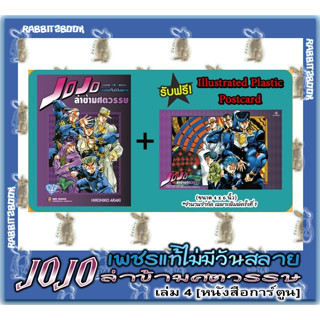 JOJO ล่าข้ามศตวรรษ ภาค 4 เพชรแท้ไม่มีวันสลาย [หนังสือการ์ตูน]