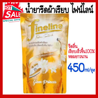 Fineline ไฟน์ไลน์ น้ำยารีดผ้าเรียบ เพอร์ฟูมคอลเลคชั่น สีทอง ถุงรีฟิล 450 มล.