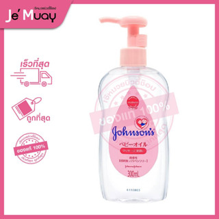 Johnsons Baby Gentle Oil Makeup Remover จอห์นสัน เบบี้ เจนเทิลออยล์ เช็ดเครื่องสำอาง ออยล์เช็ดเมคอัพ [300ml]