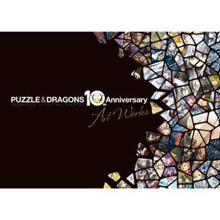 Puzzle &amp; Dragons 10th Anniversary Art Works ภาษาญี่ปุ่น