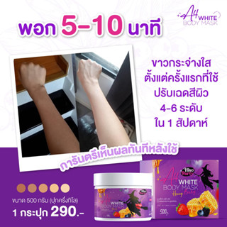 {💜พร้อมส่ง💜} มาส์กแม่มด A4white ครีมพอกผิวขาวแบบเร่งด่วน A4white body mask ขนาด 500 กรัม มาส์กผิว พอกผิว ครีมกัดผิว