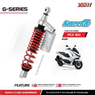 โช้คอัพ YSS Smooth สำหรับ PCX 160 ปี 2021 (G-SERIES)