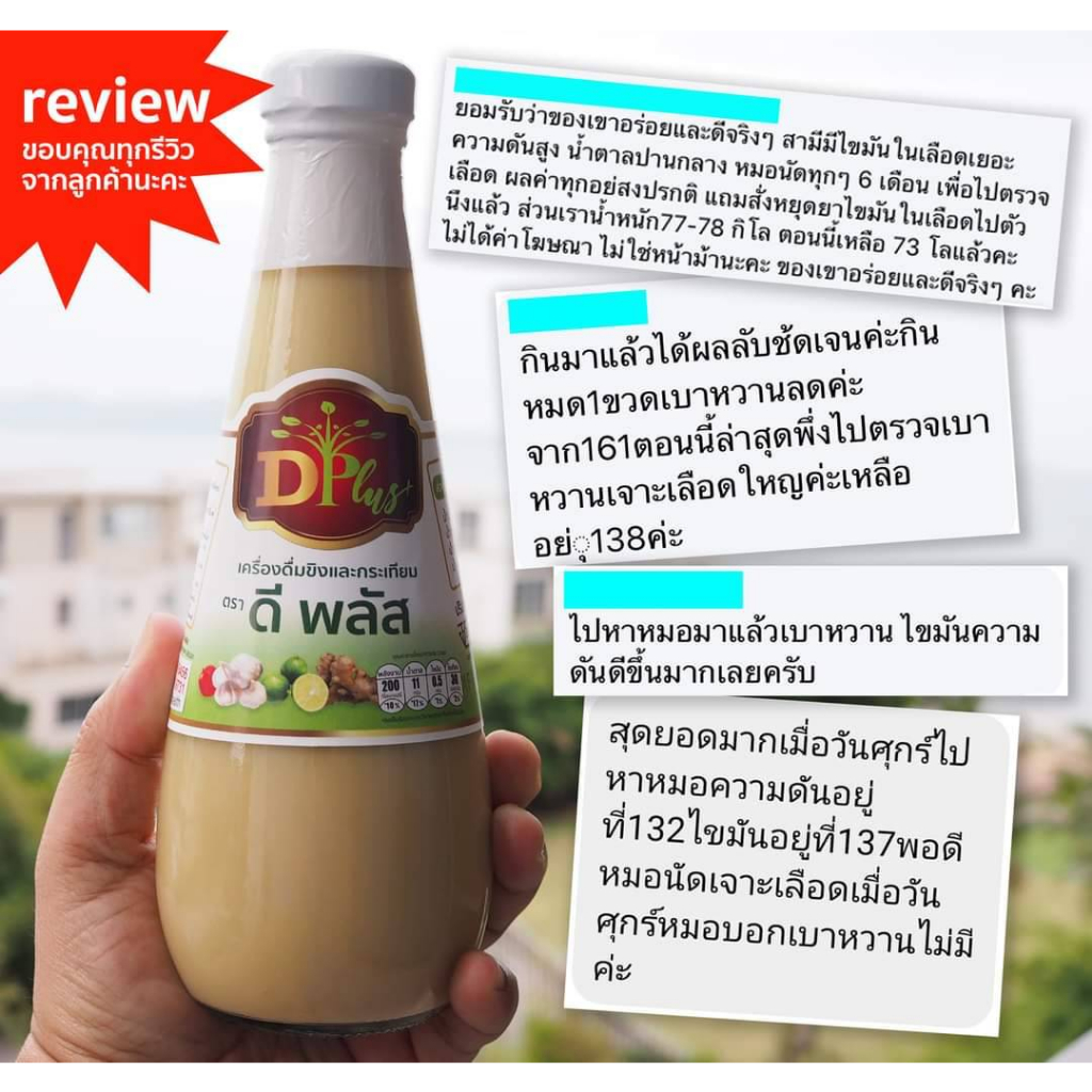 ( 3ขวดคุ้มกว่า ) น้ำกระเทียมขิง ตราดีพลัส (D Plus) น้ำกระเทียมขิงสูตรเข้มข้น /ขนาดบรรจุ 350ml. - รูปที่ 6