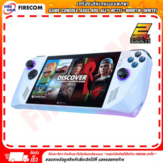 เครื่องเล่นเกมพกพา GAME CONSOLE Asus ROG Ally RC71L-NH001W (White) สามารถออกใบกำกับภาษีได้ เครื่องศูนย์ประกัน 2 ปีเต็ม
