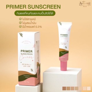 Primer Sunscreen กันแดดไพรเมอร์ ( หลอดชมพู สูตรใหม่ )