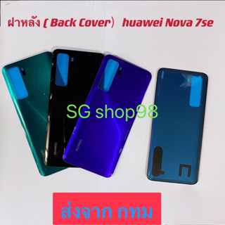 ฝาหลัง  Back Cover Huawei Nova 7se สี ดำ เขียว น้ำเงิน