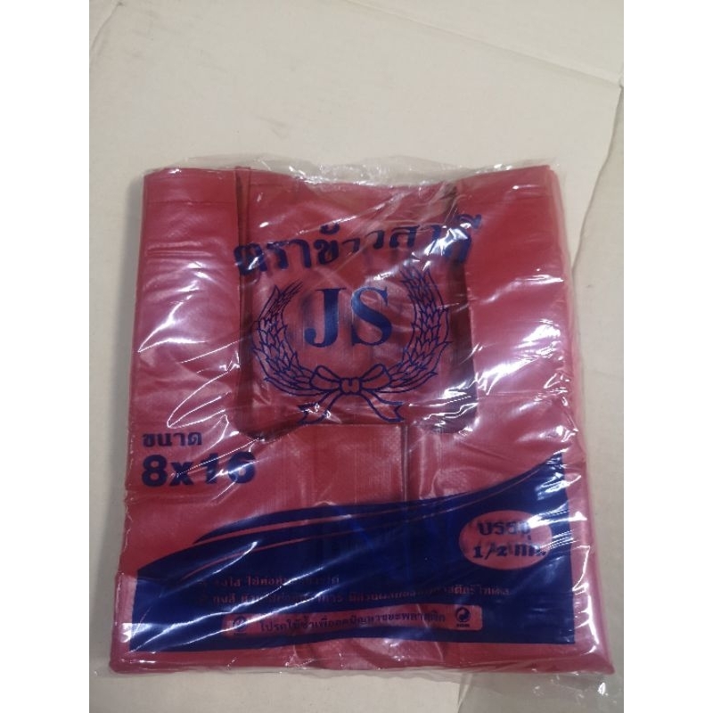 ถุงหิ้วสี AB ขนาด 8 x 16 นิ้ว แพ็คละ 0.5 kg