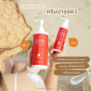 เลอล่าไวท์ LERRA WHITE BODY LOTION