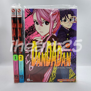 หนังสือการ์ตูน DANDADAN (ดันดาดัน) เล่ม 1-3 ยกชุด