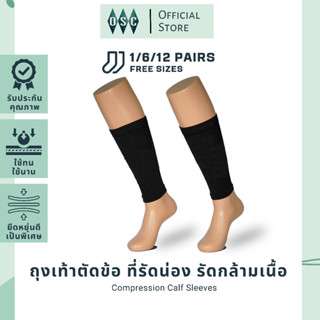 ถุงเท้าตัดข้อ ที่รัดน่อง รัดกล้ามเนื้อ ปลอกรัดน่อง Compression Calf Sleeves เกรดพรีเมี่ยม สีดำ แพ็ค 1,6,12 คู่