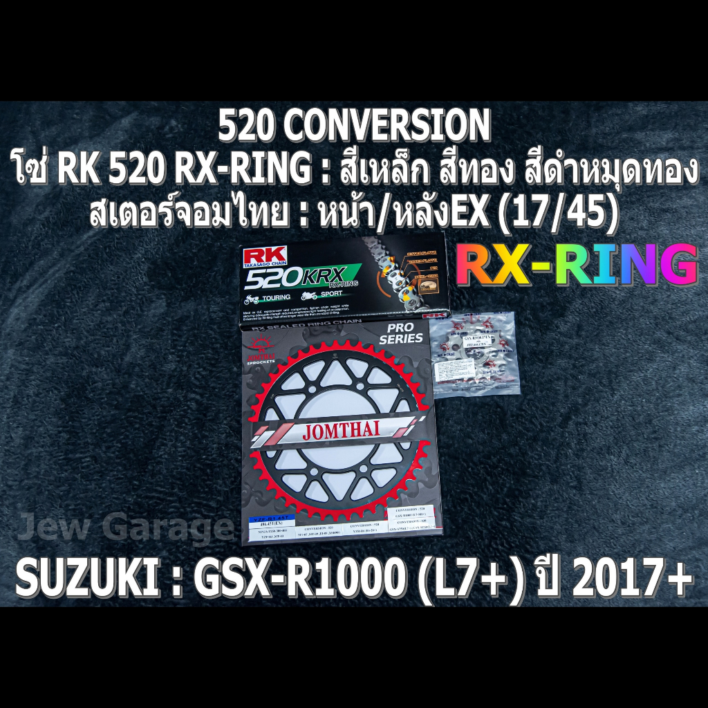 ชุดโซ่ RK 520 RX-RING + สเตอร์จอมไทย (17/45EX) รถ SUZUKI : GSX-R1000 ,GIXXER (L7+) ปี 2017+ ,GSXR100